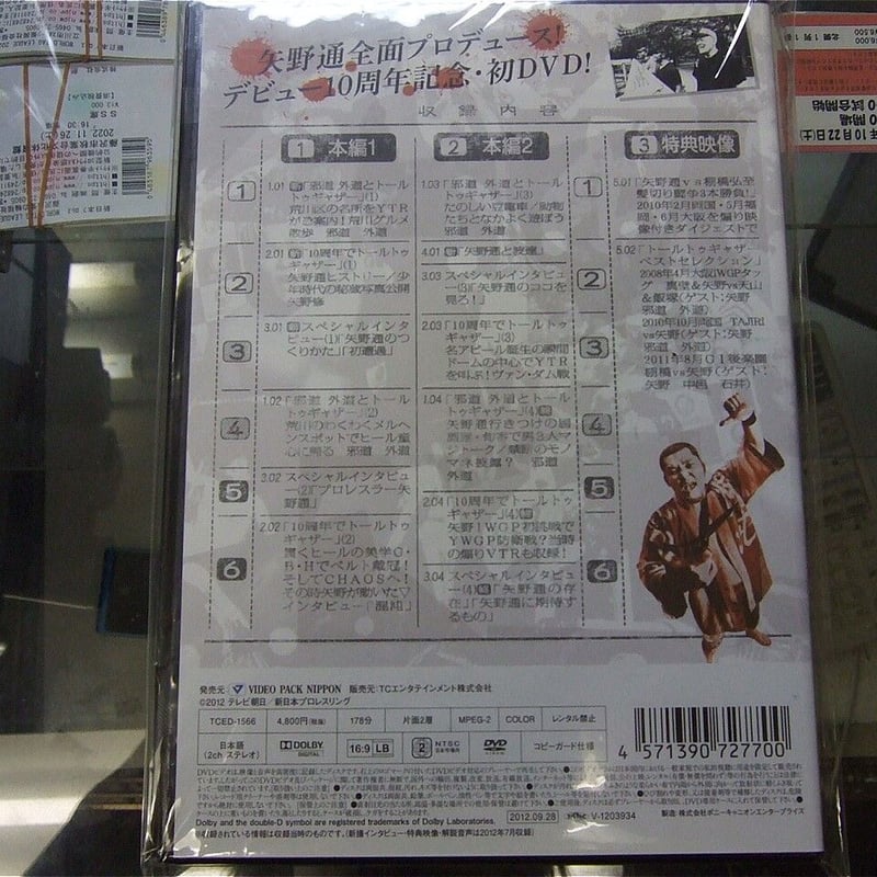矢野通デビュー10周年記念DVD Y・T・R! V・T・R! ~トール トゥギャザー~ Amazon.co.jp: 矢野通デビュー10周年記念DVD Y・T・R! V・T・R