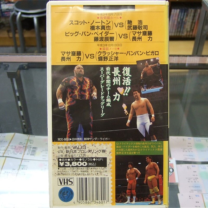 新日本プロレス 闘魂VスペシャルDVD Vol.44～蝶野力 Part.2 Amazon.co.jp: 蝶野力 PART.2 [DVD] : プロレス, プロレス: DVD