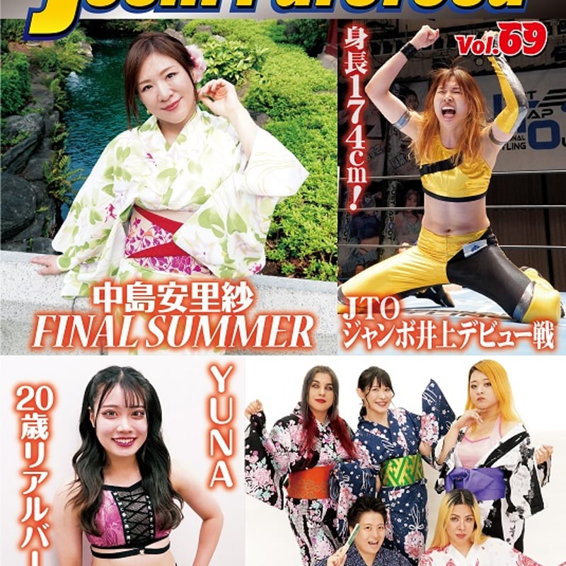 女子プロレスマガジンVol.69 | プロレスショップチャンピオン