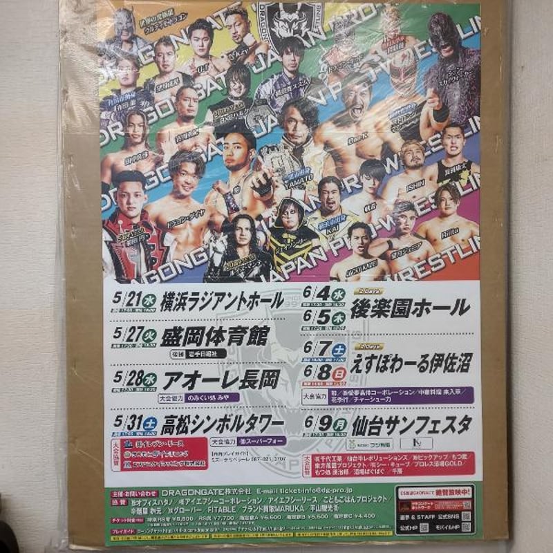 ドラゴンゲート　まとめ売り ドラゴンゲート 2025年5月大会ポスター | プロレスショップチャンピオン