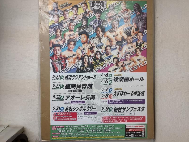 ドラゴンゲート 2025年5月大会ポスター | プロレスショップチャンピオン
