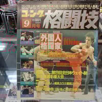 週刊ゴング1998年4月4日アントニオ猪木引退試合増刊号 | プロレス