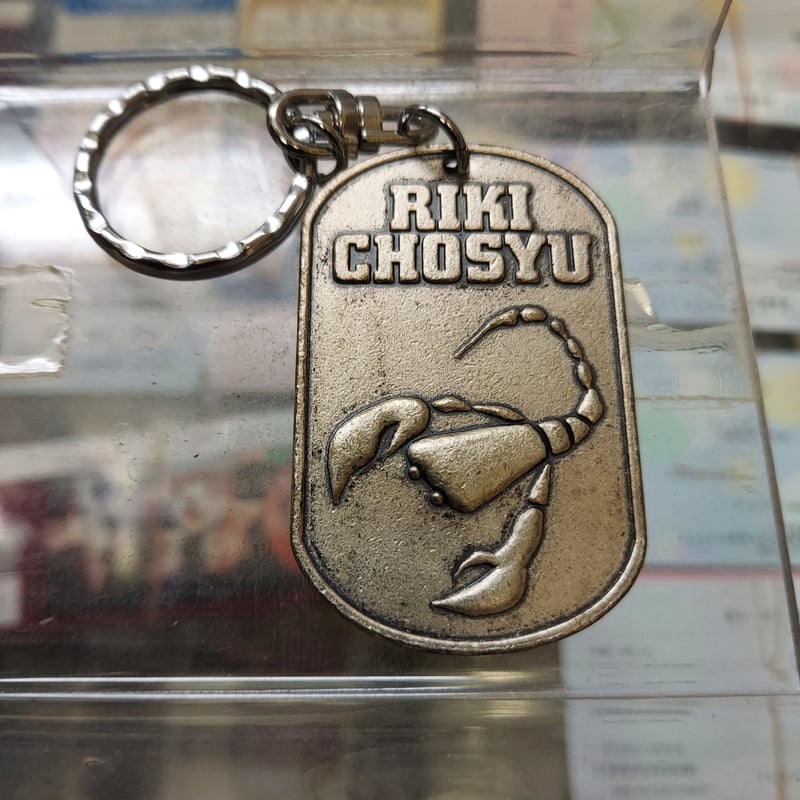 長州力 当時モノサソリ＆サイン型ドックタグキーホルダー