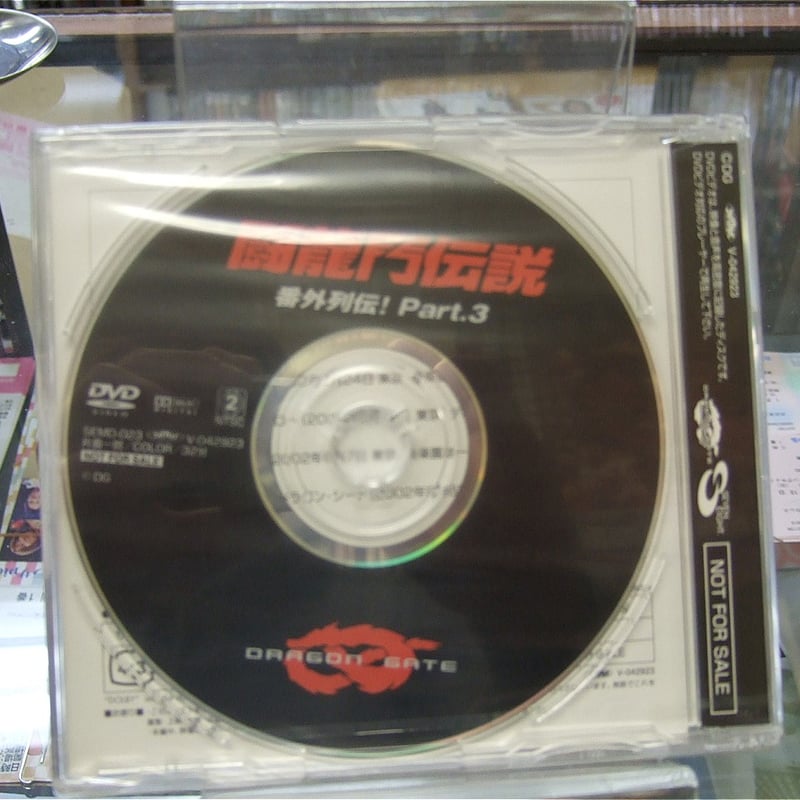 DVD 闘龍門伝説 番外列伝！Part3 | プロレスショップチャンピオン
