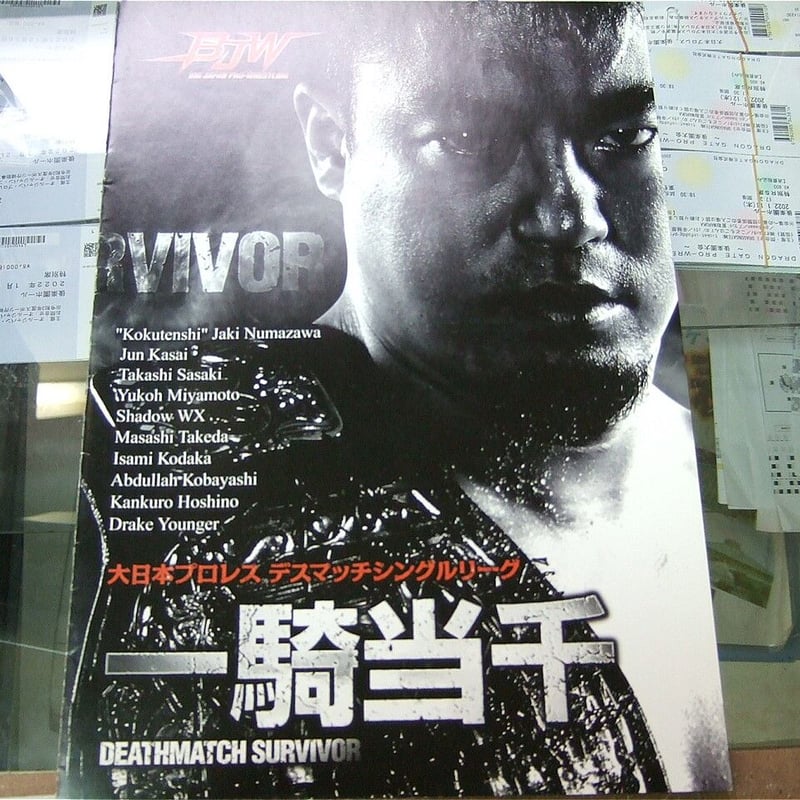 大日本プロレス一騎当千2011パンフレット（葛西純、沼澤邪鬼