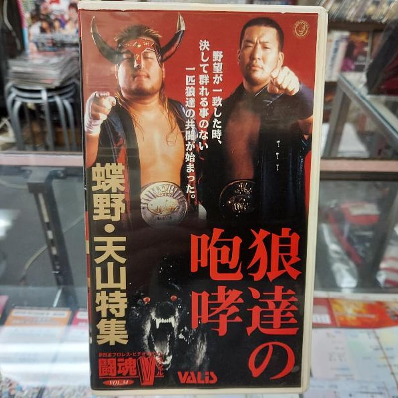 VHS 闘魂VスペシャルVol.34 | プロレスショップチャンピオン