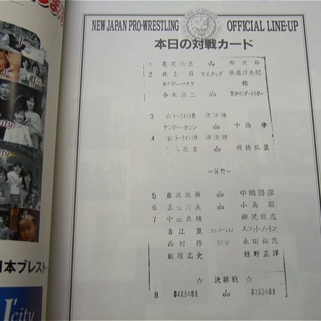 新日本プロレス 闘魂スペシャルVol.193（対戦カードスタンプ付き）