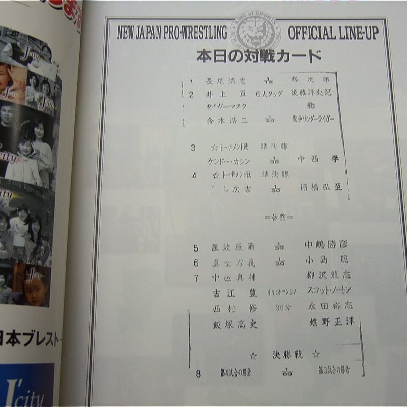 新日本プロレス 闘魂スペシャルVol.193（対戦カードスタンプ付き