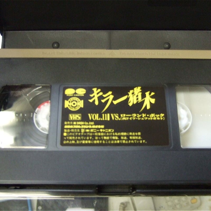 キラー猪木 Amazon.co.jp: キラー猪木 Vol.1～vs大木金太郎～ [VHS