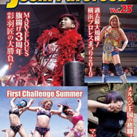 女子プロレスマガジンVol.25