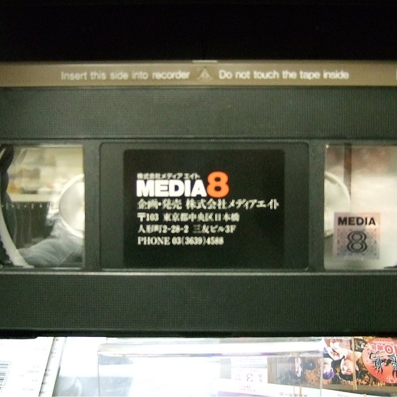 VHS 第5回オープントーナメント全世界空手道選手権大会（緑健児直筆