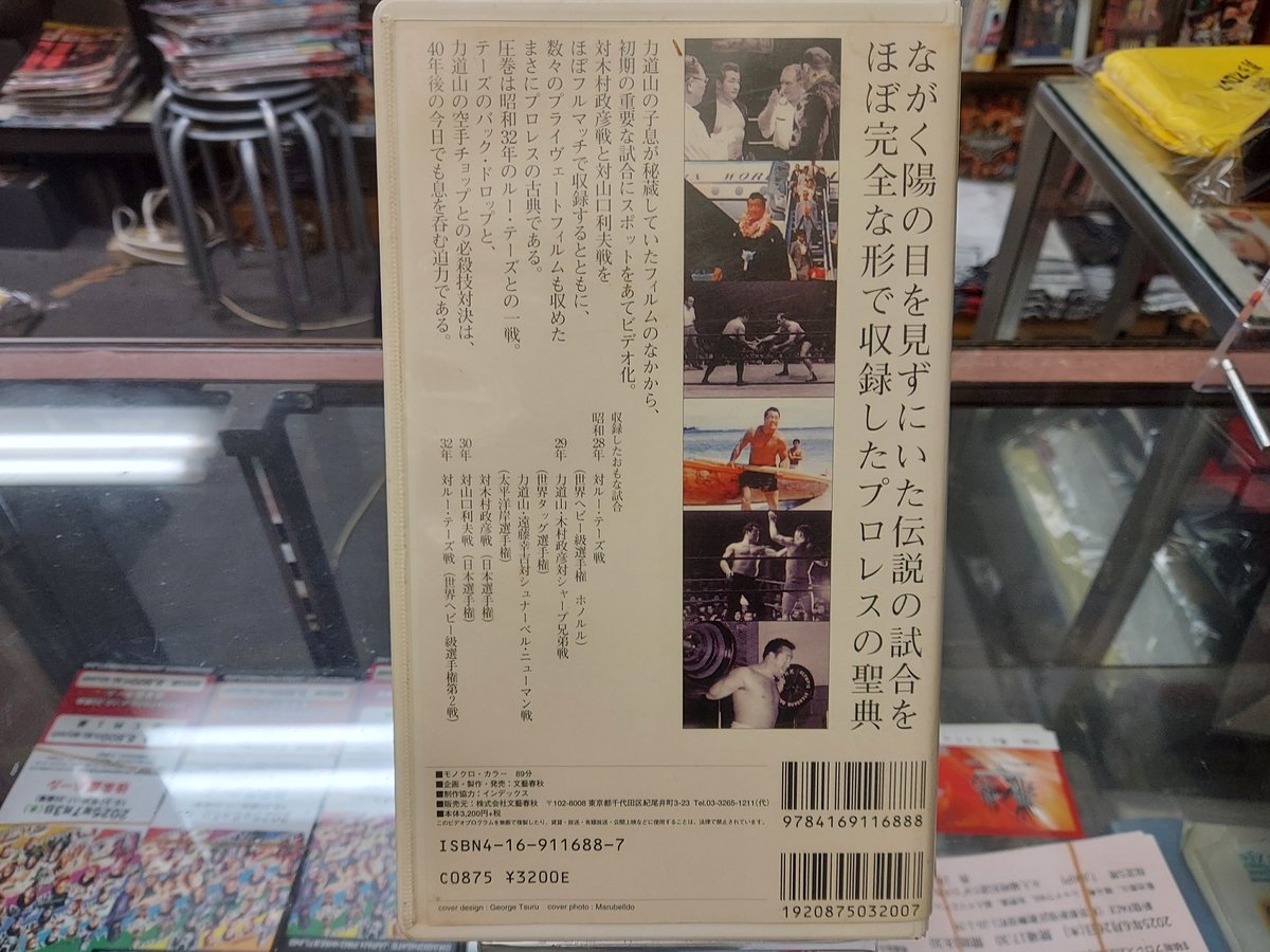 VHS 力道山まぼろしの名勝負 | プロレスショップチャンピオン