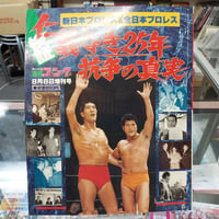 週刊プロレス 1997年6月22日増刊号 | プロレスショップチャンピオン