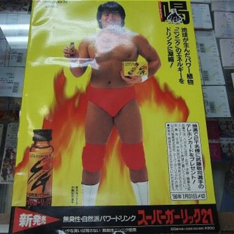 突然卍固め INOKI FESTIVAL 1995年12月30日大阪城ホール 大会記念