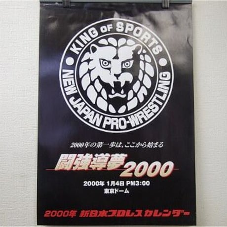 新日本プロレス オフィシャルカレンダー2000