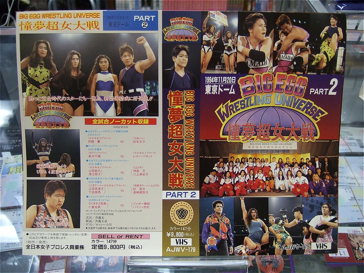 VHS 全日本女子プロレス BIG EGG WRESTLING UNIVERSE ～憧夢超女大