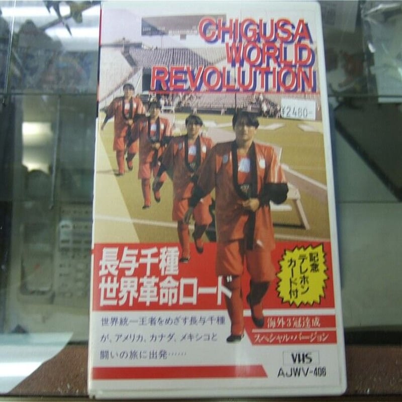 藤波vs長州　′88革命戦争2連戦　VHS 藤波vs長州 ′88革命戦争2連戦 VHS