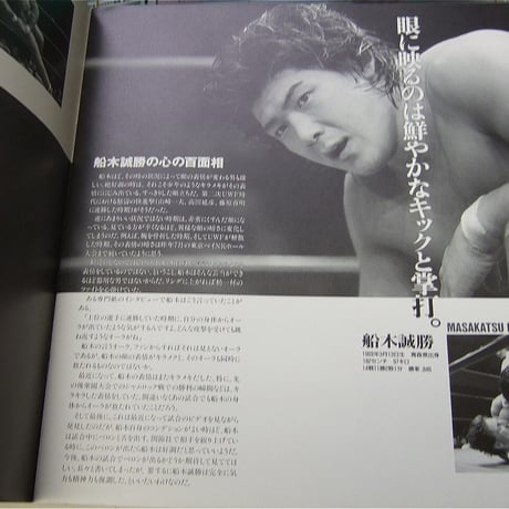 藤原組 1992年8月15日徳島市立体育館大会パンフレット