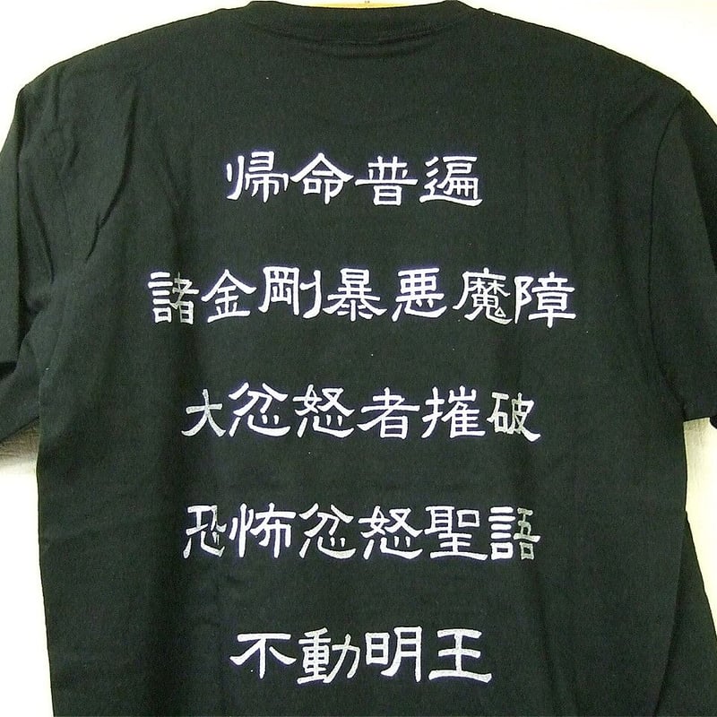 船木誠勝 侍Tシャツ（船木誠勝直筆サイン入り）Mサイズ