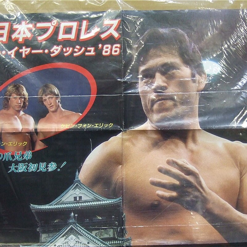 新日本プロレス 1986年2月5日大阪城ホール大会ポスター | プロレス 