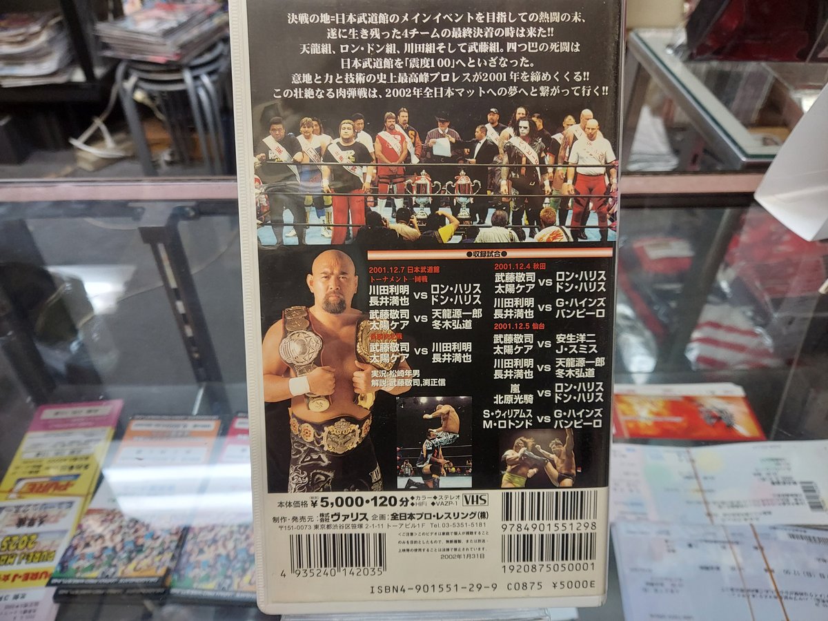 全日本プロレス 2001年世界最強タッグ決定リーグ戦Part3 | プロレス