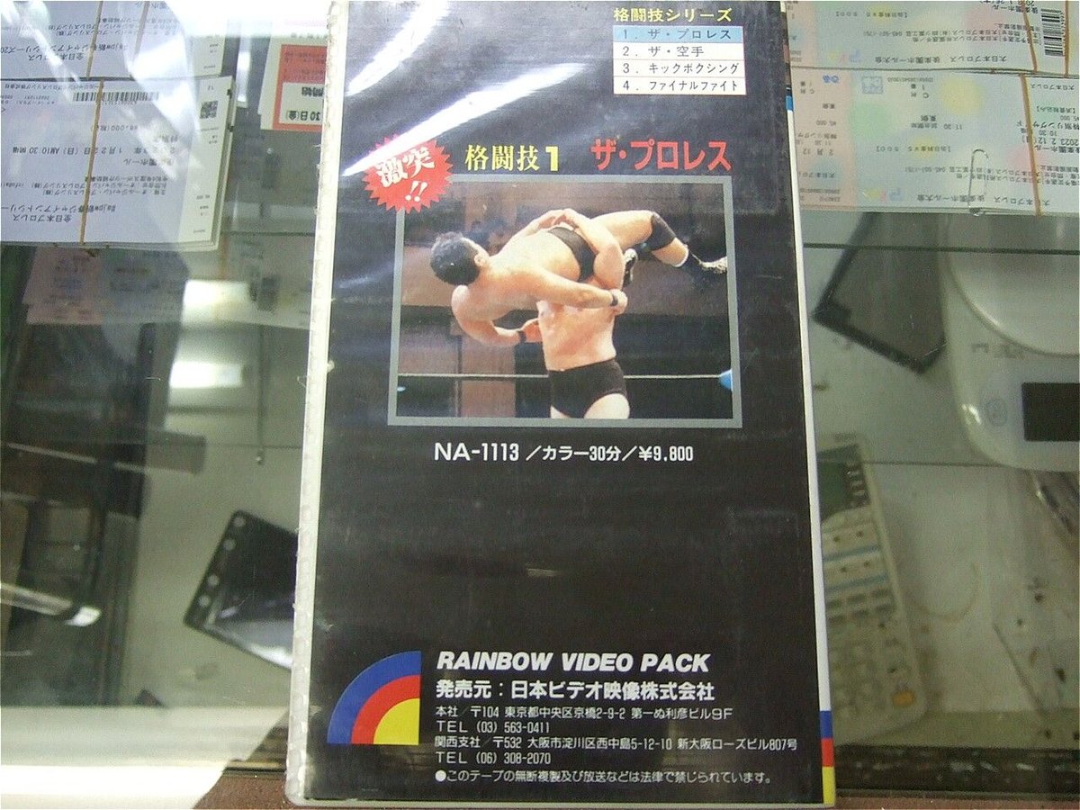 16 プロレスVHS 1988、5、12 東京　後楽園ホール 1・31（土）18時30分 大日本プロレス 後楽園ホール 2026年 – 水道橋の