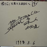 ミラノコレクションAT（現役時）直筆サイン色紙 | プロレスショップ