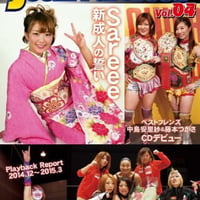 女子プロレスマガジン vol.4