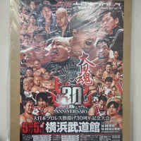 新日本プロレス 2009年4月23日 善通寺市民体育館大会ポスター