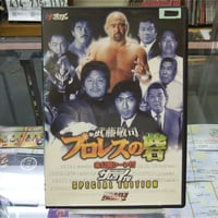 国際プロレスクロニクル 上巻 | プロレスショップチャンピオン