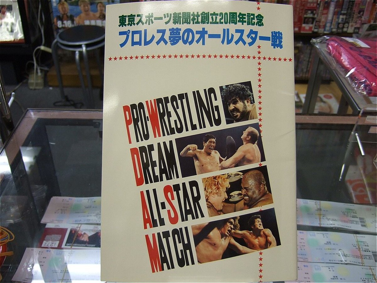 プロレス夢のオールスター戦1979年8月26日日本武道館大会パンフレット