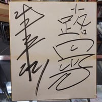 スーパー・ストロング・マシーン 直筆サイン色紙 | プロレスショップ