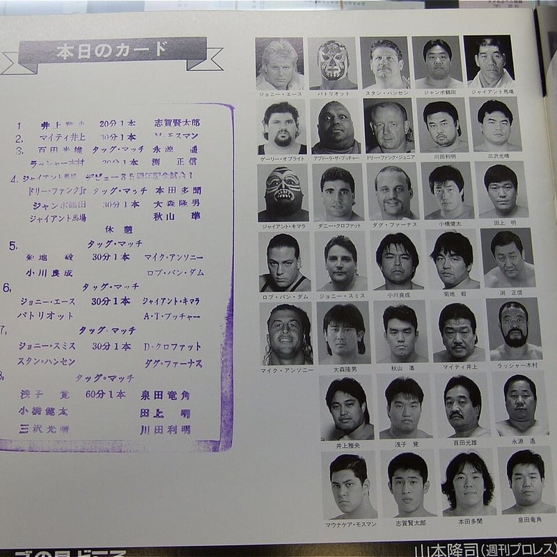 全日本プロレス1995ジャイアントシリーズ大会パンフレット（スタンプ