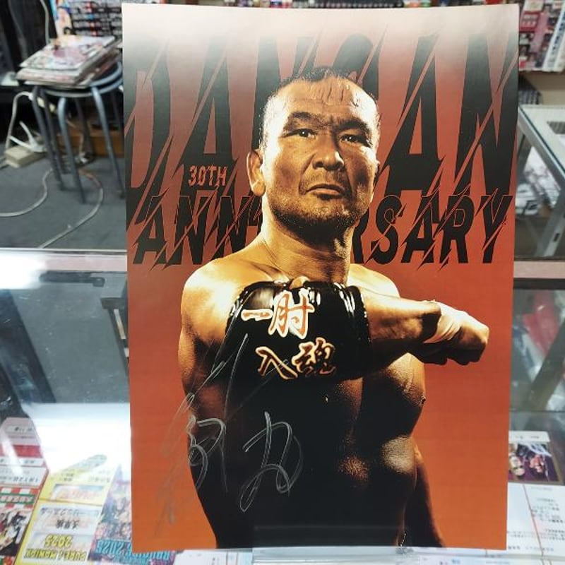 田中将斗デビュー30周年記念直筆サイン入りポートレート | プロレス