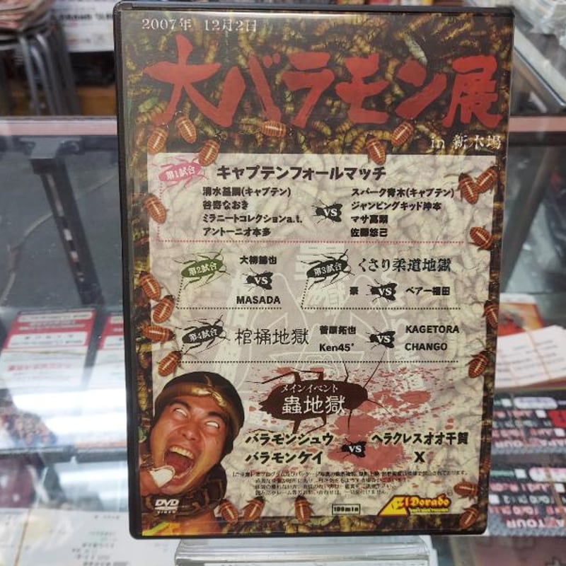 大バラモン展 DVD サイン入り