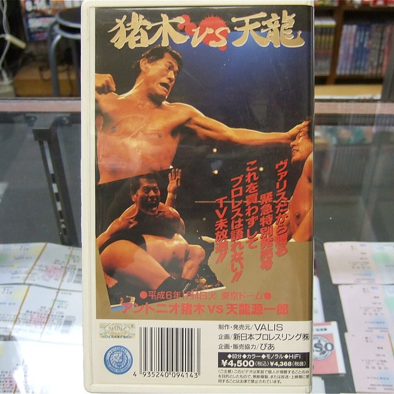 VHS　2本　天龍VS大仁田 Amazon.co.jp: プロレス名勝負シリーズ vol.2 天龍 vs 大仁田 初
