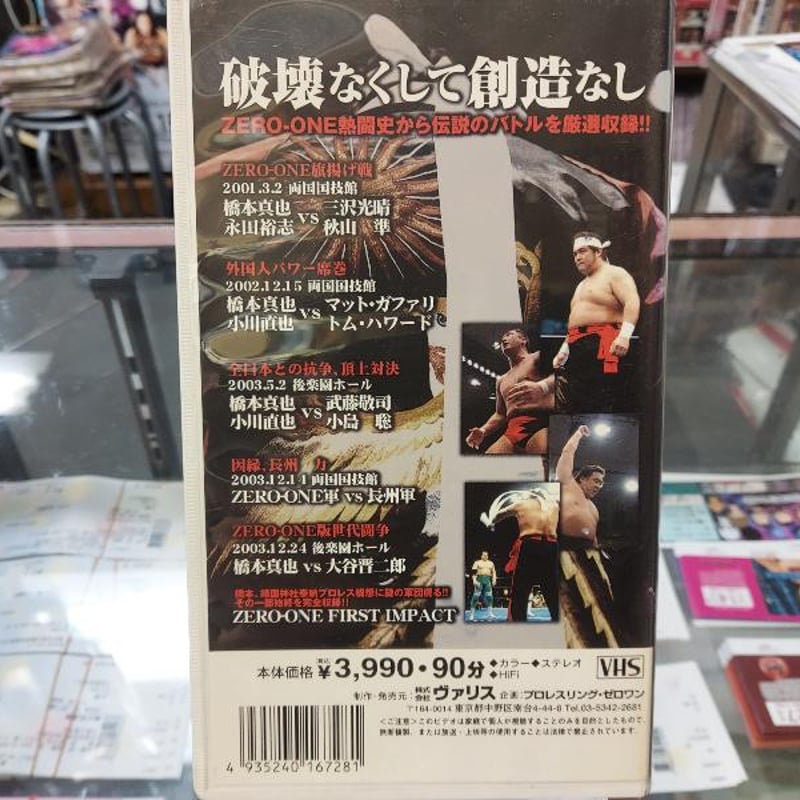 ゼロワンインパクト+マックスインパクトvol.1〜10,12〜16 dvd VHS ゼロワンインパクトVol.1 | プロレスショップチャンピオン