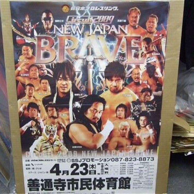 新日本プロレス 2009年4月23日 善通寺市民体育館大会ポスター