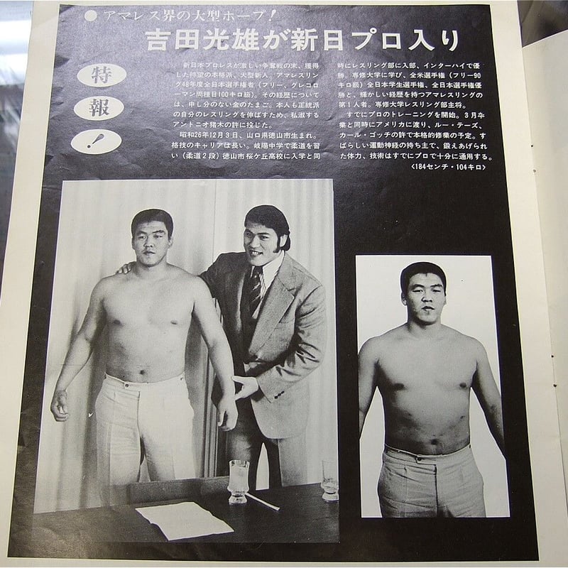 新日本プロレス1974年新春黄金シリーズパンフレット（スタンプ