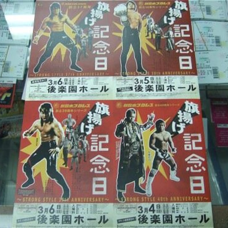 新日本プロレス 2013年3月3日旗揚げ記念日 大会パンフレット