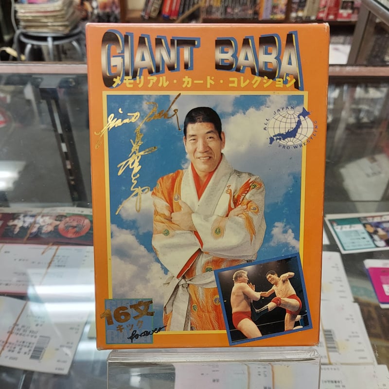 全日本プロレス∕ミニカード∕No.39∕ジャイアント馬場∕昭和レトロ∕希少 Amazon.co.jp: 激突 全日本プロレスゲーム ジャイアント馬場