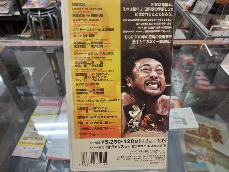 VHS 全日本プロレス2003上半期総集編Part1 | プロレスショップチャンピオン
