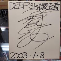 藤波辰巳（旧サイン） 直筆サイン色紙 | プロレスショップチャンピオン