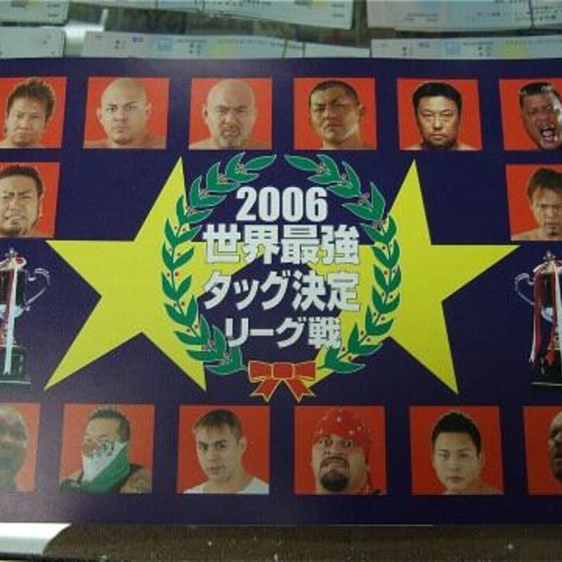 Y*Y様 【貴重】3点セット　全日本プロレスサイン入りポスター　世界最強タッグ 全日本プロレス 2006世界最強タッグ決定リーグ戦 大会パンフレット