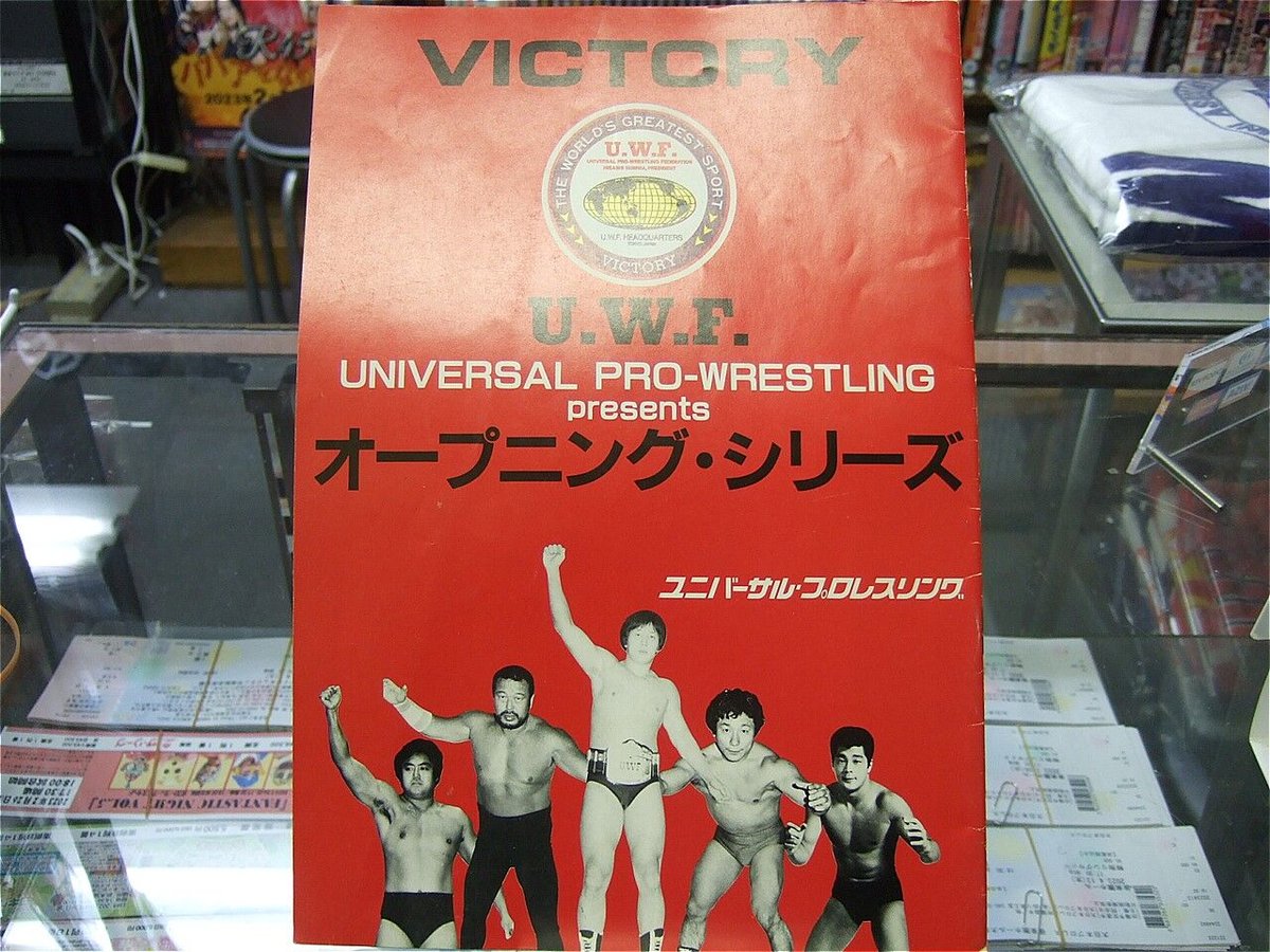 UWF★オープニングシリーズ★大会ポスター・全券・パンフレット UWF☆オープニングシリーズ☆大会ポスター・全券・パンフレット
