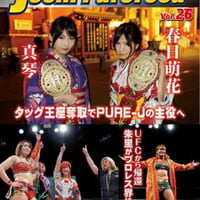 女子プロレスマガジンVol.26