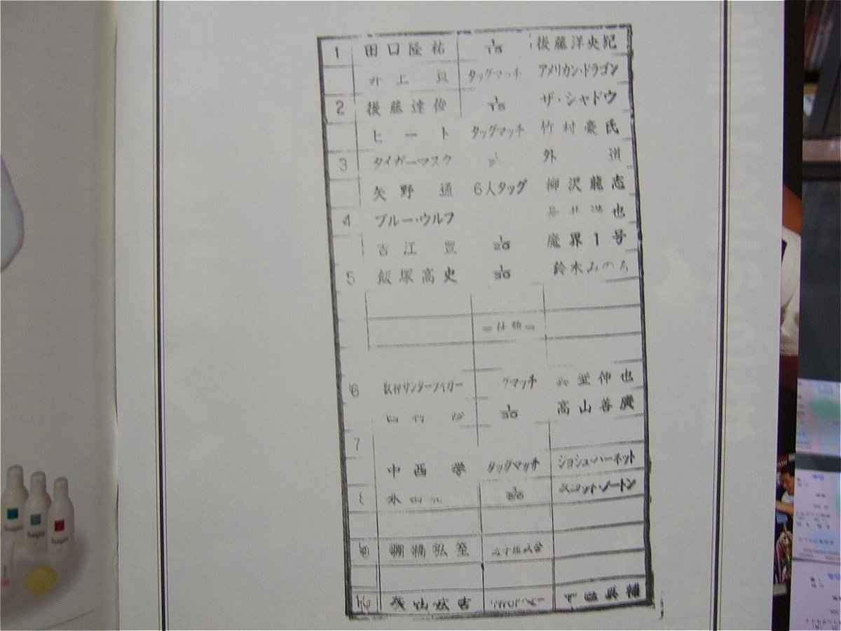 新日本プロレス 闘魂スペシャルVol.182大会パンフレット(2003年 新日本プロレス 闘魂スペシャルVol.182大会パンフレット(2003年