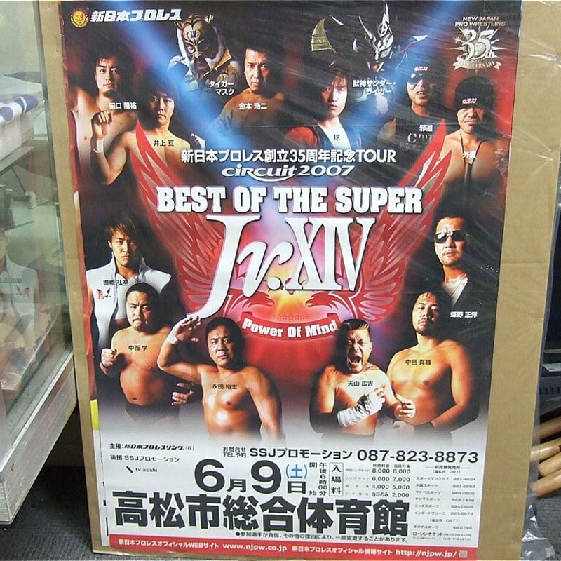 新日本プロレス2007年6月9日高松市総合体育館大会ポスター | プロレス