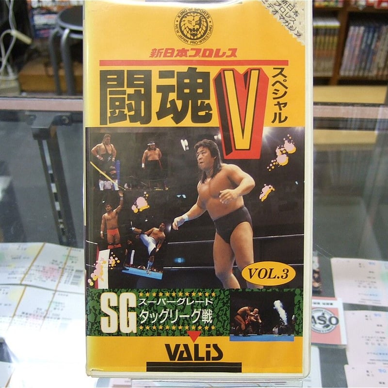 VHS 新日本プロレス闘魂スペシャルVol.3 | プロレスショップ