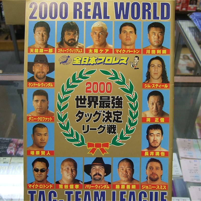 全日本プロレス2000世界最強タッグ決定リーグ戦パンフレット（スタンプ付き） | プロレスショ...